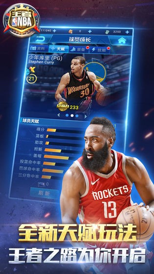 王者NBA截圖