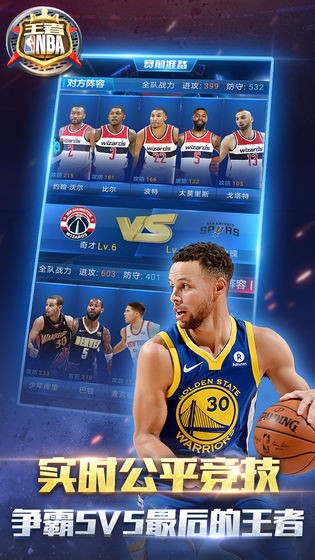 王者NBA截圖