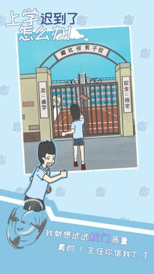 上學(xué)遲到了怎么辦截圖