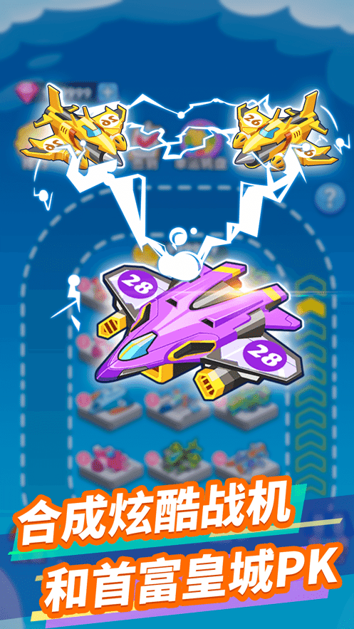 我玩飞机贼爽截图3