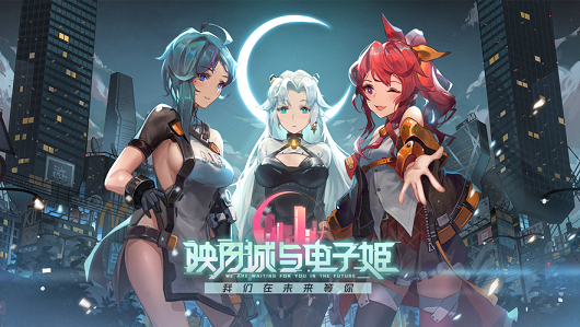 映月城與電子姬測試版截圖