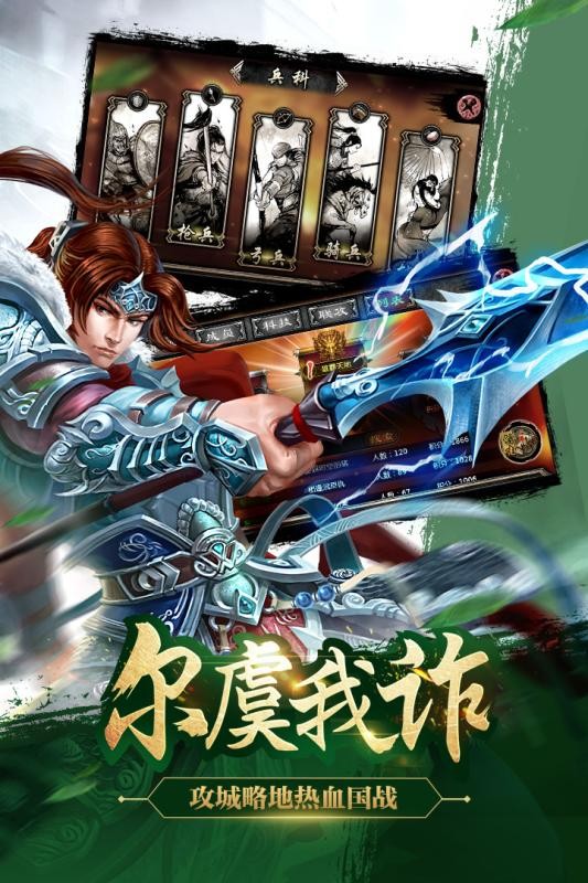 謀三國截圖