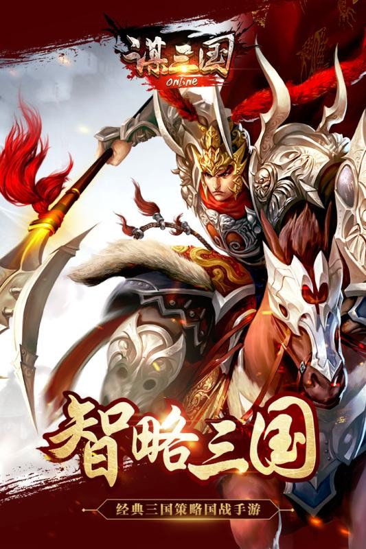 謀三國截圖