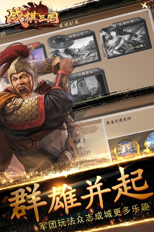 戰(zhàn)棋三國(guó)截圖