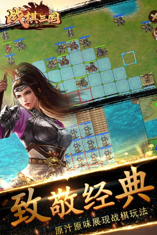 戰(zhàn)棋三國(guó)截圖