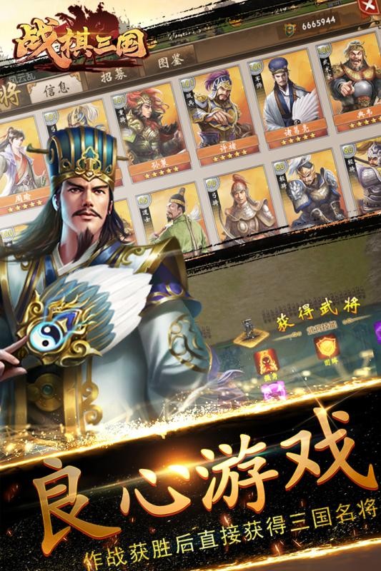 戰(zhàn)棋三國(guó)截圖