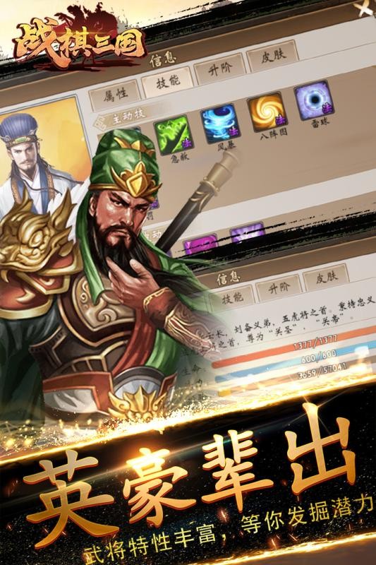 戰(zhàn)棋三國(guó)截圖