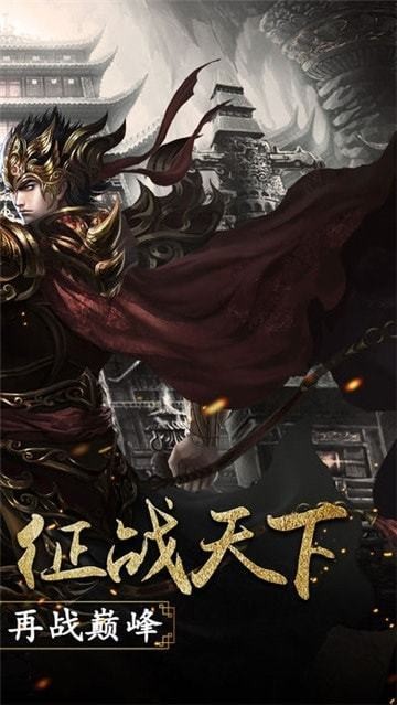 再戰(zhàn)龍城單機版截圖