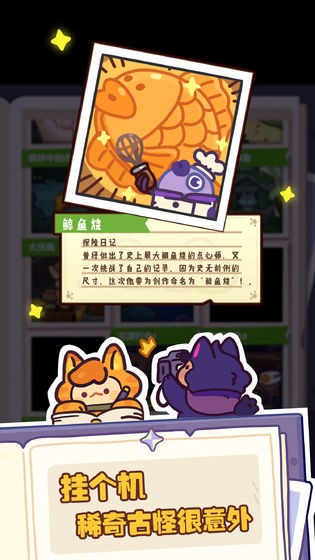 妙奇星球啟航截圖