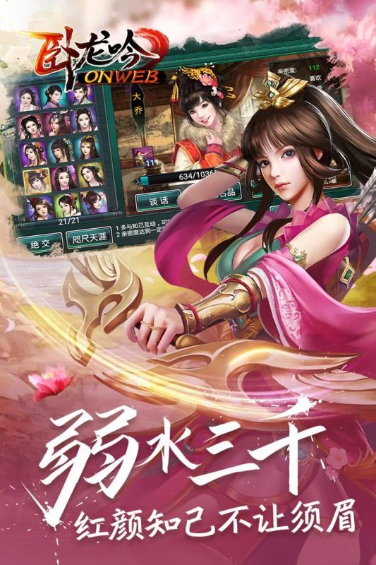 臥龍吟截圖