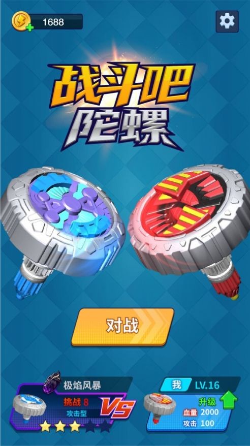 戰(zhàn)斗吧陀螺截圖