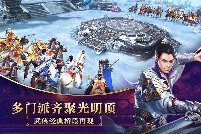 決戰(zhàn)光明頂截圖