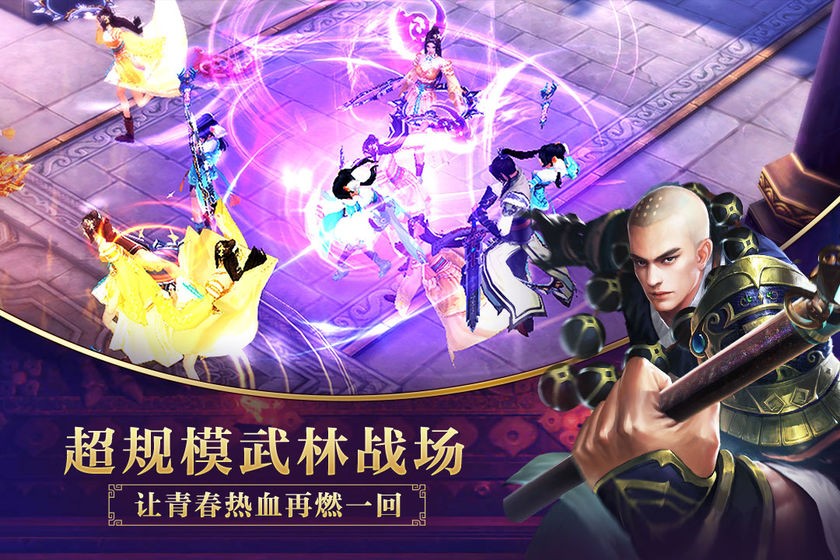 決戰(zhàn)光明頂截圖