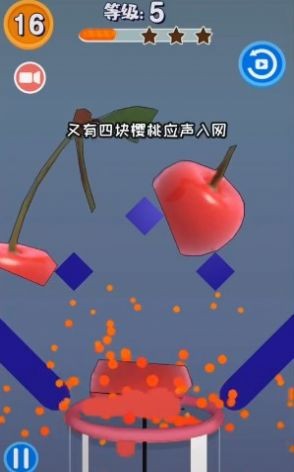 切水果榨汁機(jī)截圖