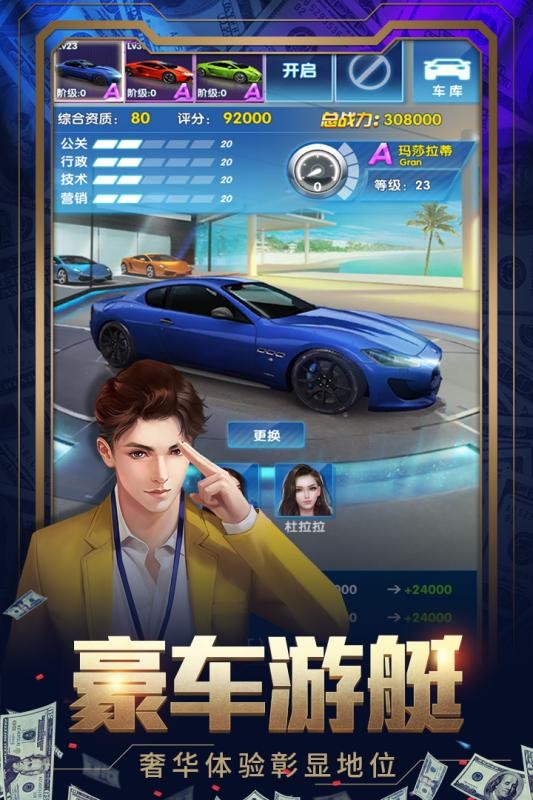 要做大富翁截圖