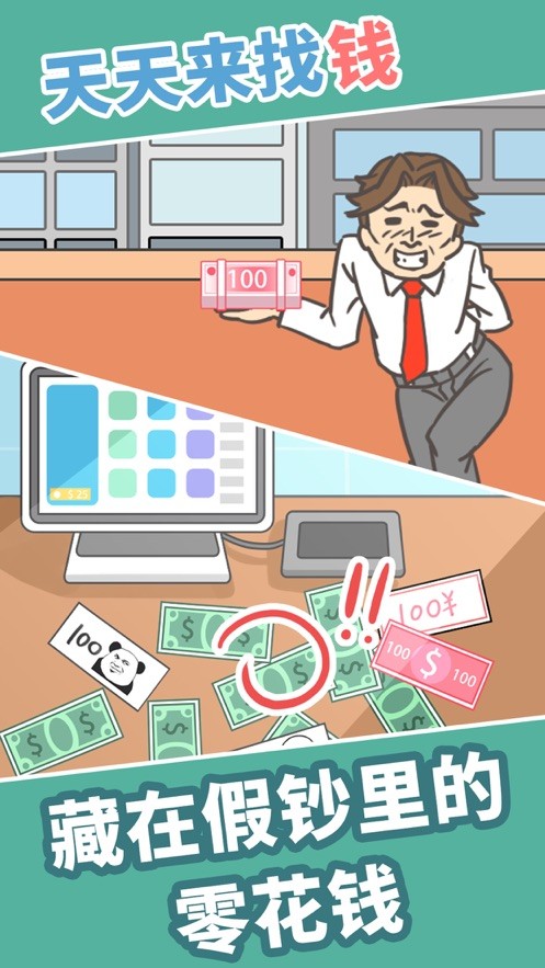 天天來(lái)找錢截圖