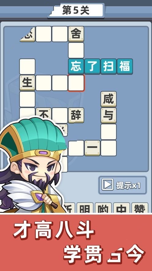 成語群英傳截圖