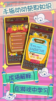 開心猜成語截圖