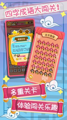開心猜成語截圖