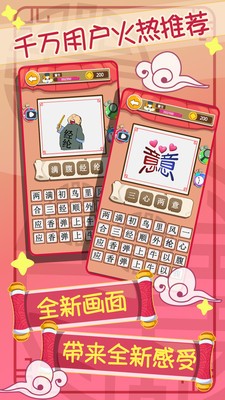 開心猜成語截圖