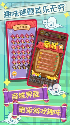 開心猜成語截圖