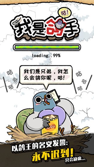 我是鴿手咕咕咕截圖