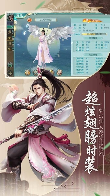 永恒仙境截圖