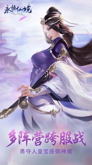 永恒仙境截圖