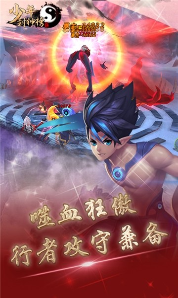 少年封神榜OL截圖