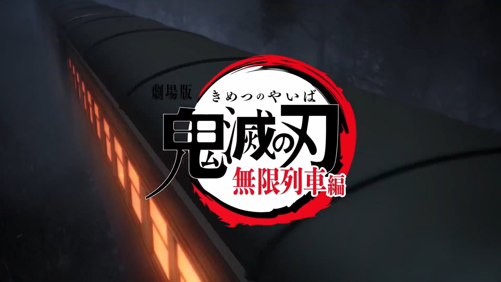 鬼滅之刃無(wú)限列車(chē)篇截圖