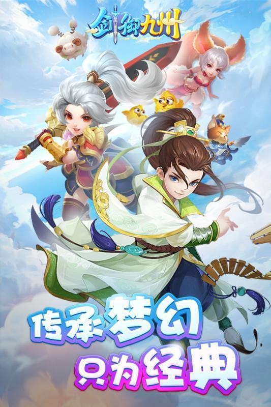 劍御九洲安卓版截圖