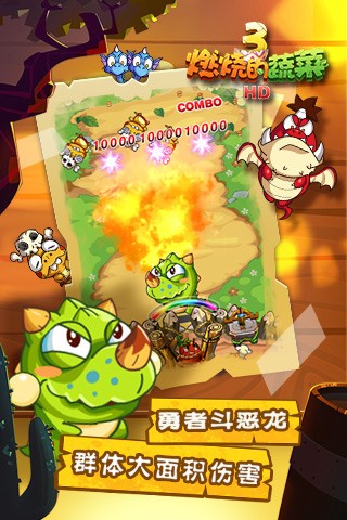 燃燒的蔬菜3截圖
