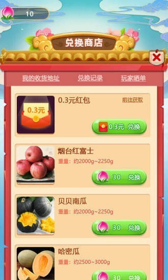 好運果園截圖