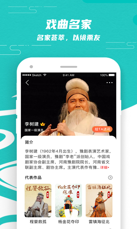 梨園行戲曲截圖