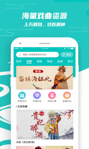 梨園行戲曲