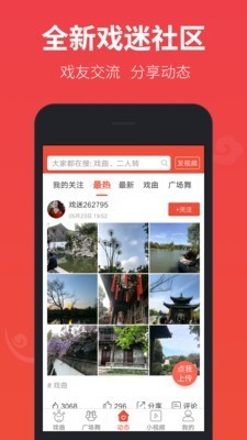 戲曲多多截圖