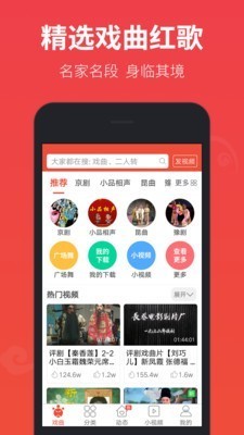 戲曲多多截圖