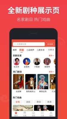 戲曲多多截圖