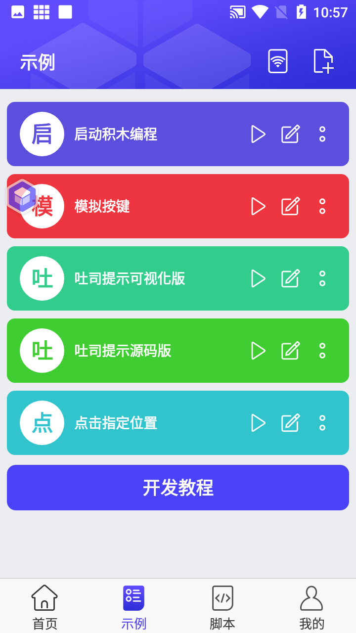 積木編程軟件截圖
