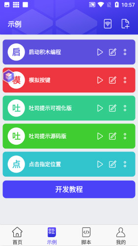 積木編程軟件