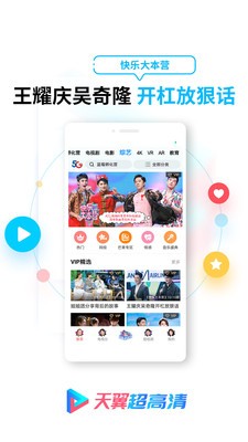天翼超高清截圖