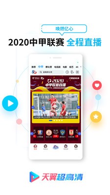 天翼超高清截圖