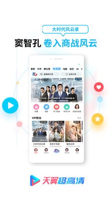 天翼超高清截圖
