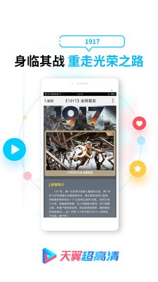天翼超高清截圖