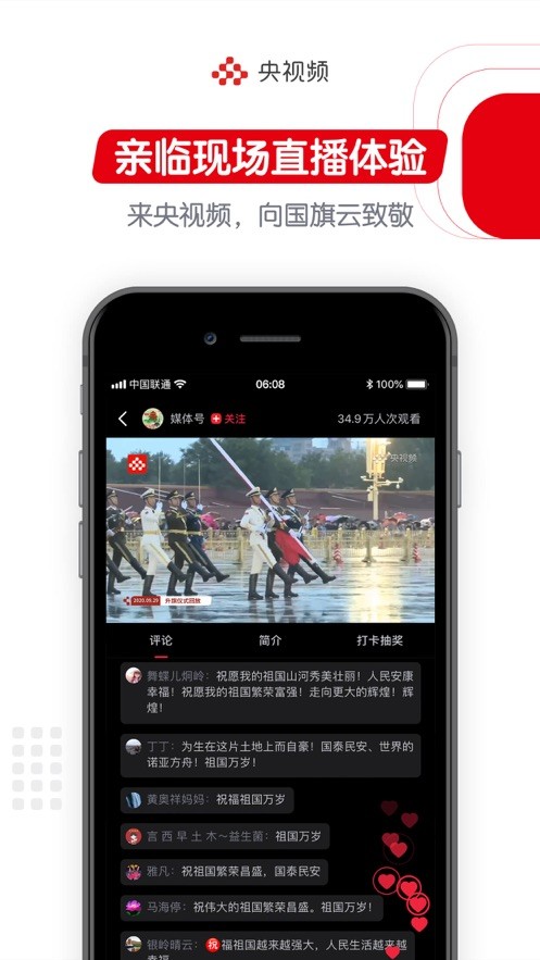 央視頻截圖