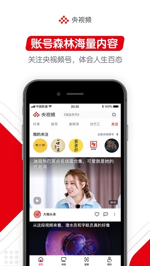 央視頻截圖