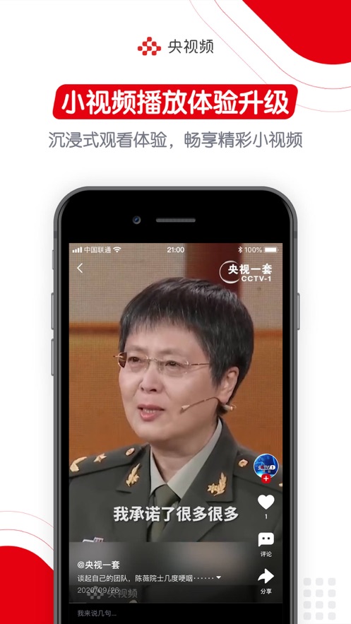 央視頻