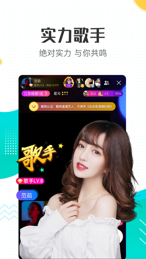 酷狗直播截圖
