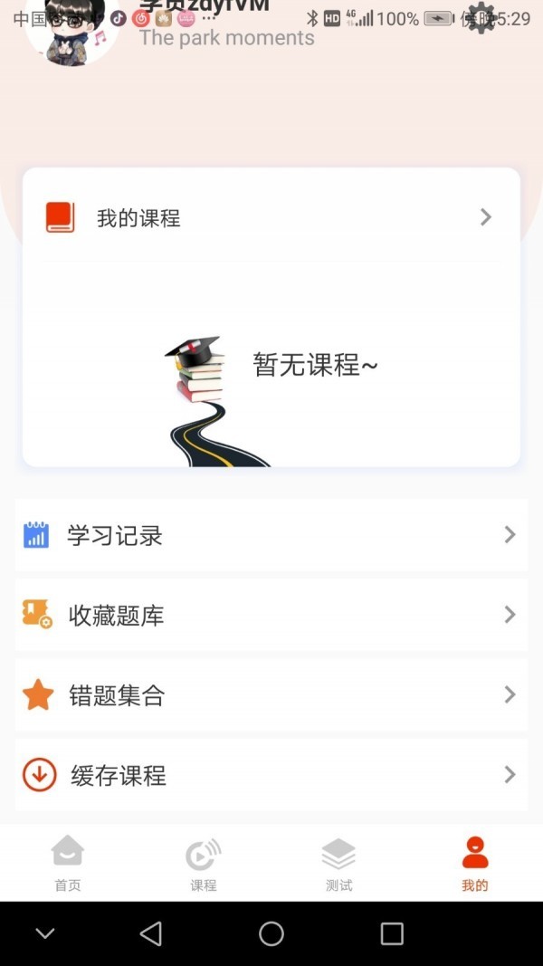越樸時刻截圖