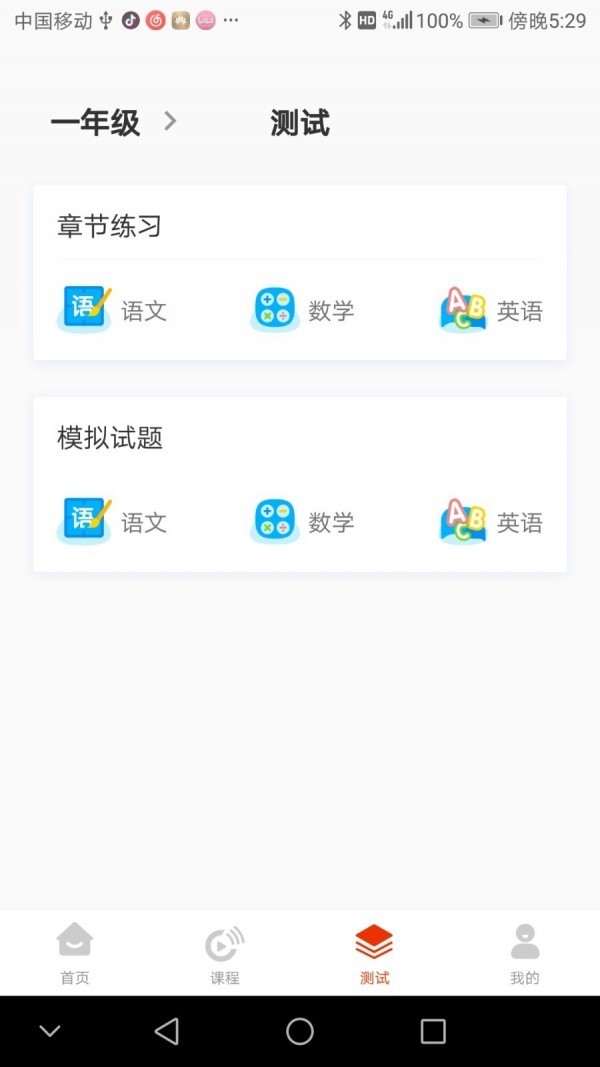 越樸時刻截圖